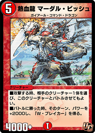 熱血龍 マーダル・ビッシュ