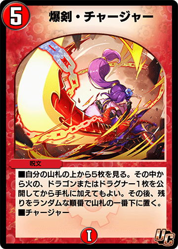爆剣・チャージャー カード画像