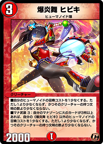 爆炎舞 ヒビキ