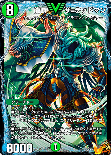 龍覇 ザ=デッドマン