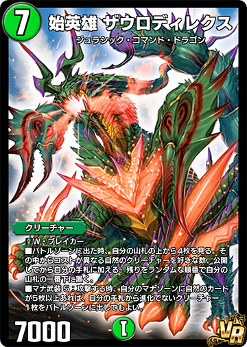 始英雄 ザウロディレクス