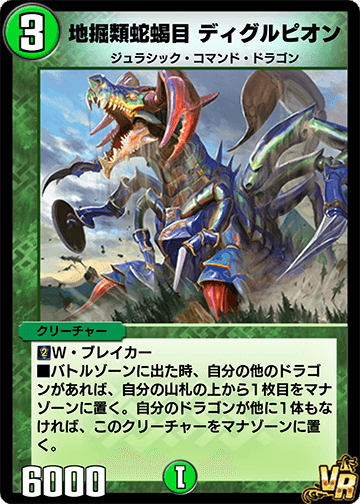 地掘類蛇蝎目 ディグルピオン
