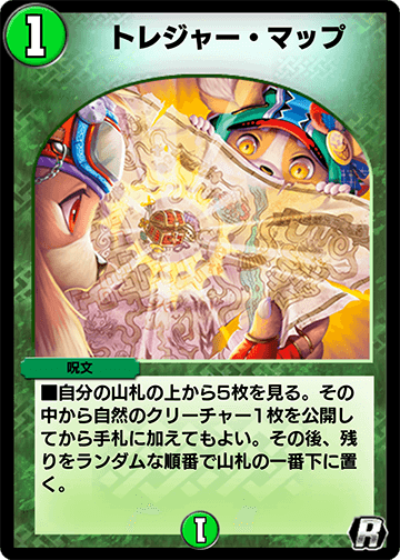 トレジャー・マップ カード画像