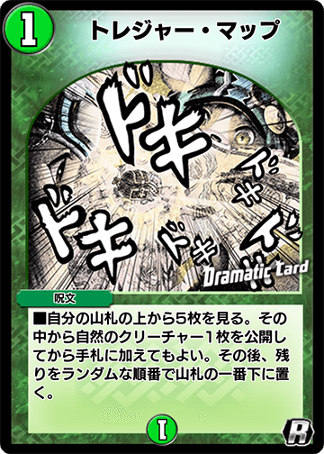 トレジャー・マップ