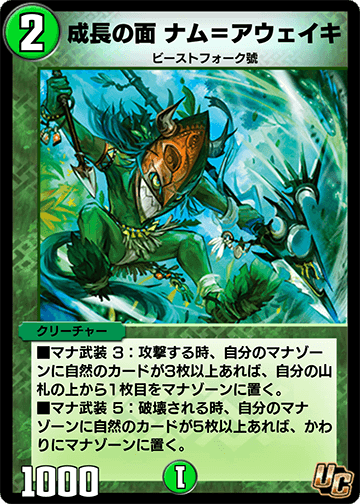 成長の面 ナム＝アウェイキ カード画像
