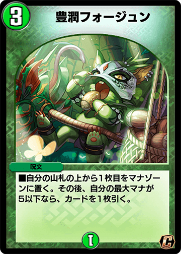 豊潤フォージュン カード画像