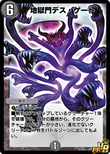 地獄門デス・ゲート カード画像