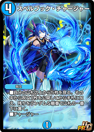 スペルブック・チャージャー カード画像