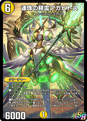 連珠の精霊アガピトス