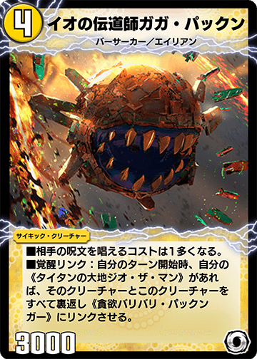 イオの伝道師ガガ・パックン カード画像