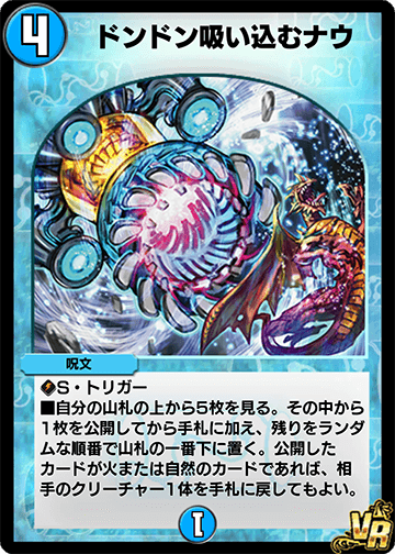 ドンドン吸い込むナウ