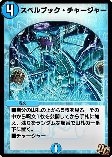 スペルブック・チャージャー
