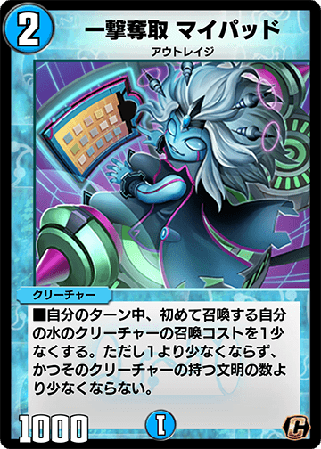 一撃奪取 マイパッド