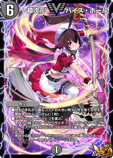 超次元バイス・ホール