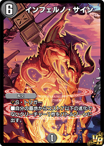 インフェルノ・サイン