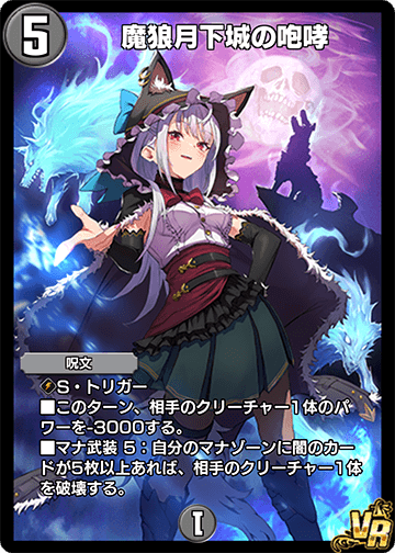 魔狼月下城の咆哮