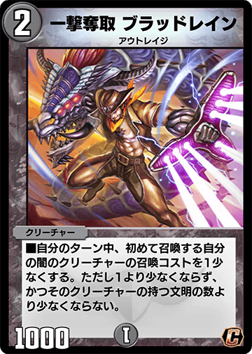 一撃奪取 ブラッドレイン