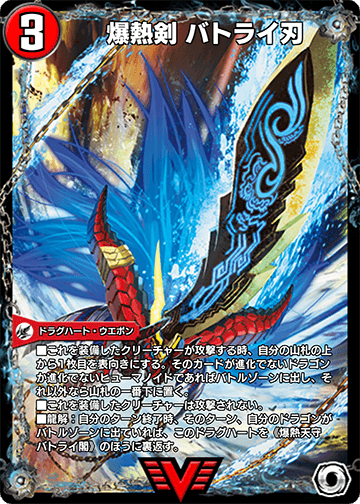 爆熱剣 バトライ刃