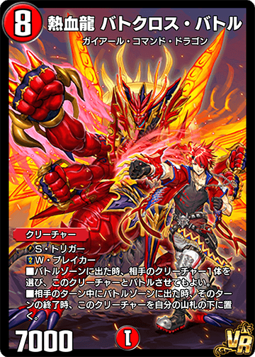 熱血龍 バトクロス・バトル