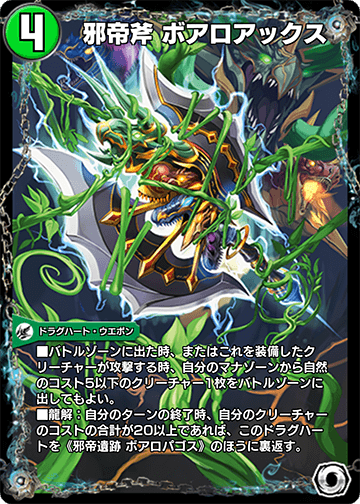 邪帝斧 ボアロアックス
