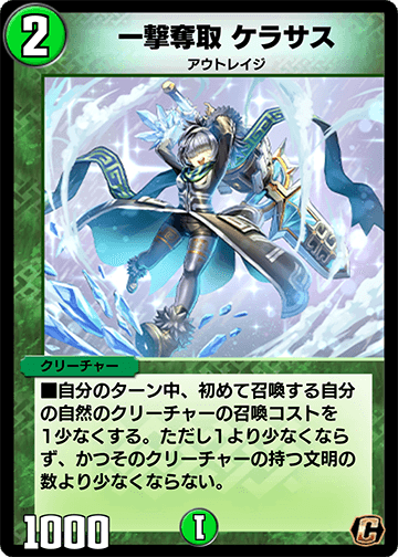 一撃奪取 ケラサス カード画像