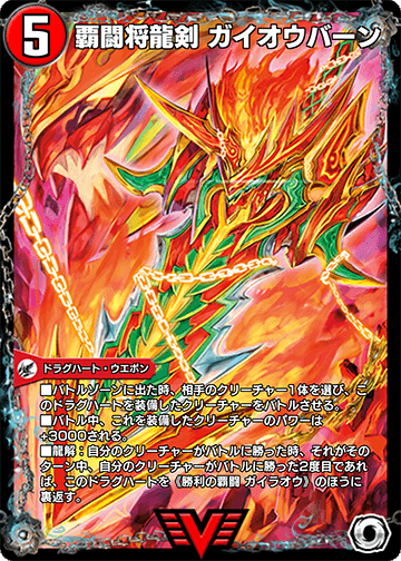 DMPS-12 燃えよ覇闘のドラゴン魂 パック画像