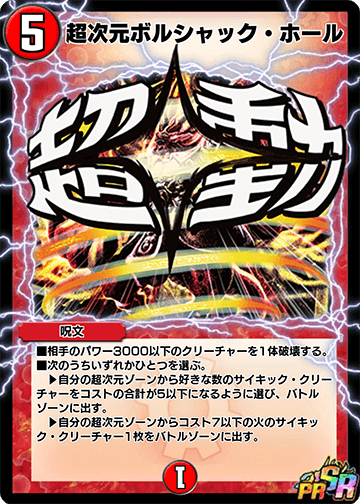 超次元ボルシャック・ホール カード画像