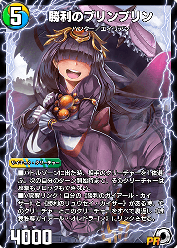 勝利のプリンプリン カード画像