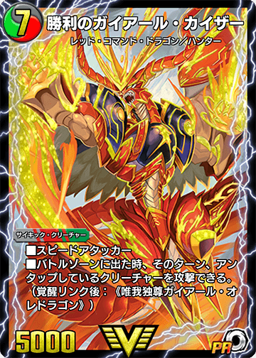 勝利のガイアール・カイザー
