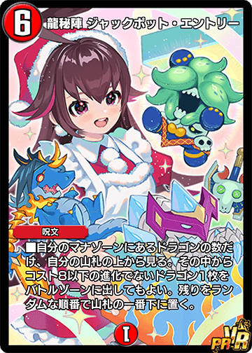 龍秘陣 ジャックポット・エントリー カード画像