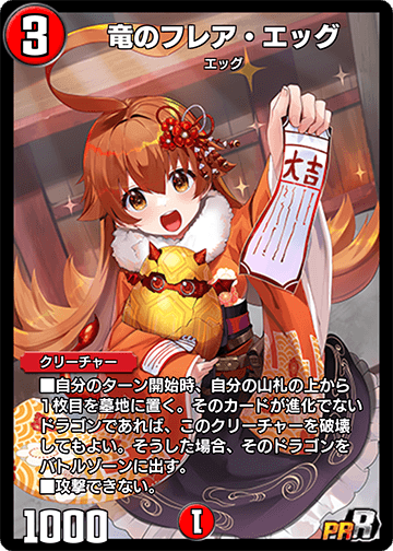 竜のフレア・エッグ カード画像