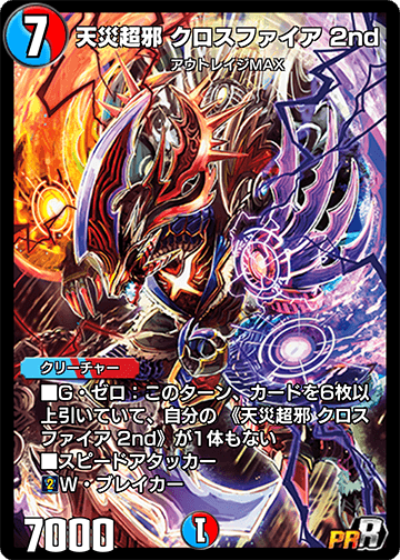 天災超邪 クロスファイア 2nd カード画像