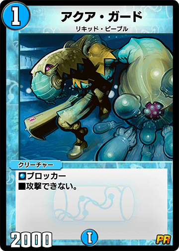 アクア・ガード カード画像