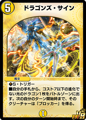ドラゴンズ・サイン カード画像