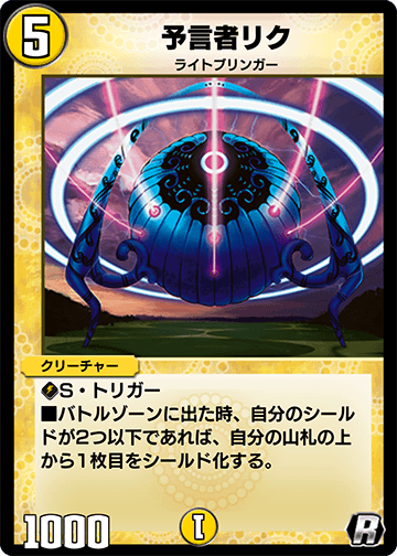 予言者リク