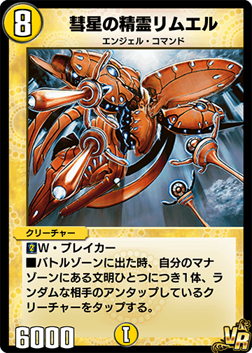 彗星の精霊リムエル
