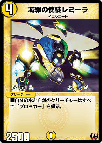 滅罪の使徒レミーラ カード画像
