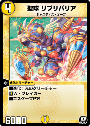 聖球 リブリバリア