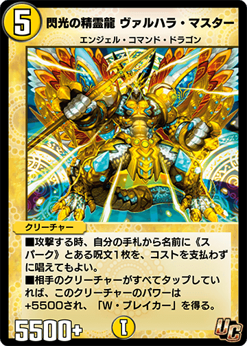 閃光の精霊龍 ヴァルハラ・マスター カード画像