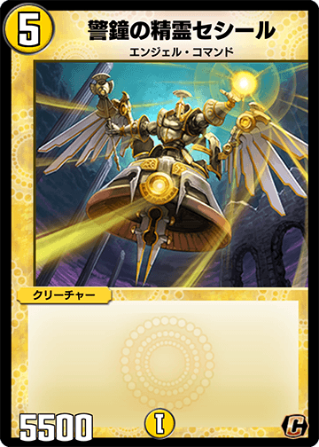警鐘の精霊セシール カード画像