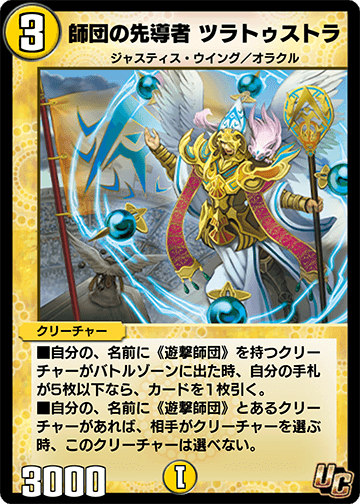師団の先導者 ツラトゥストラ カード画像