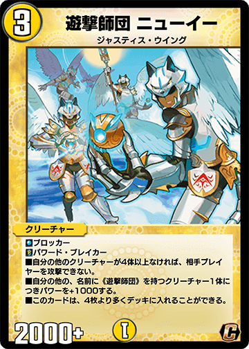 遊撃師団 ニューイー