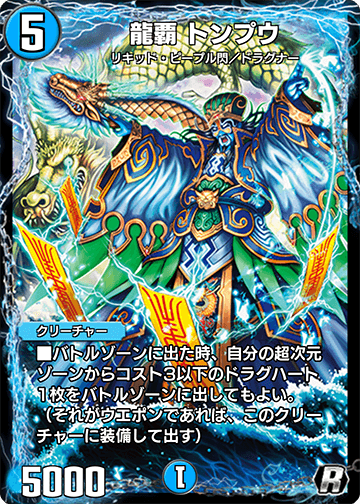 龍覇 トンプウ カード画像