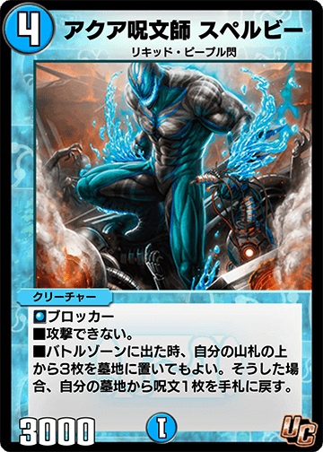 アクア呪文師 スペルビー カード画像