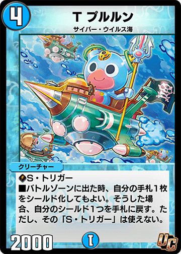 T プルルン カード画像