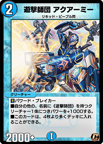 遊撃師団 アクアーミー カード画像
