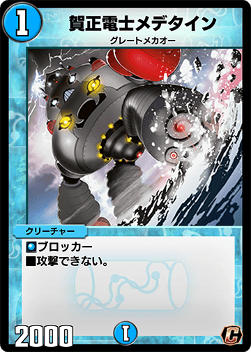 賀正電士メデタイン カード画像