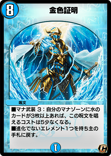 金色証明 カード画像