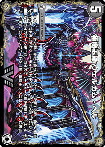 極魔王殿 ウェルカム・ヘル