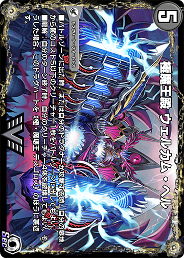 極魔王殿 ウェルカム・ヘル